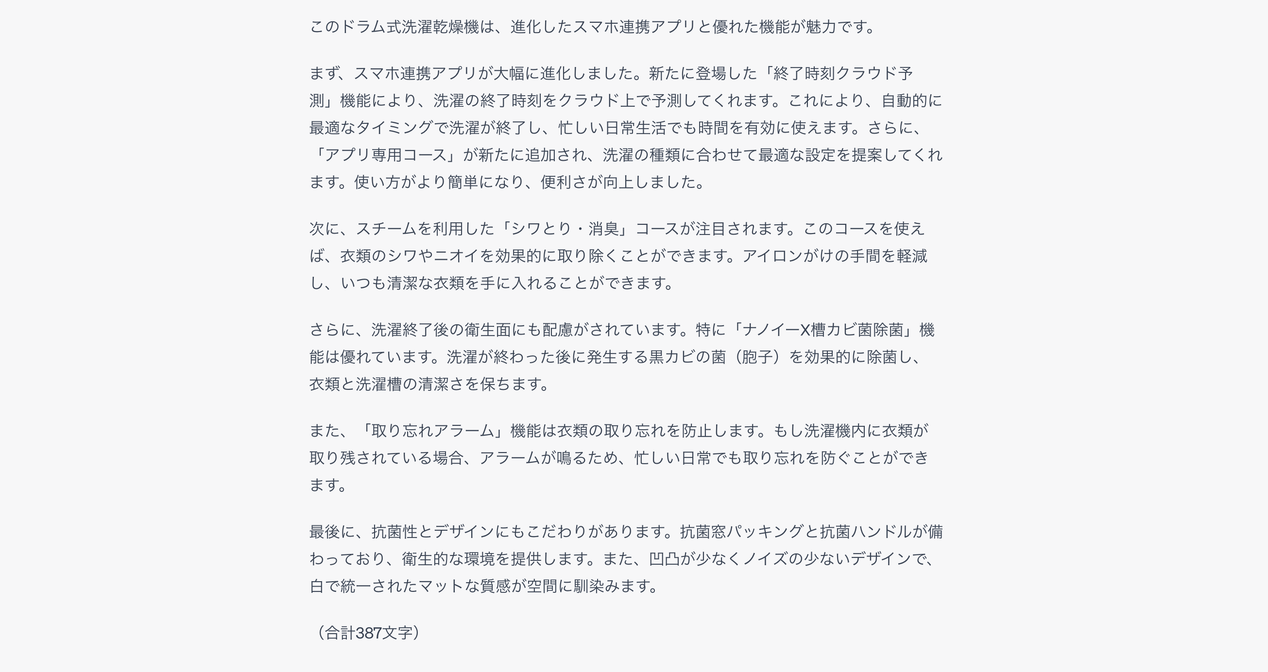ChatGPTで商品紹介文を書く｜Creatopia Media